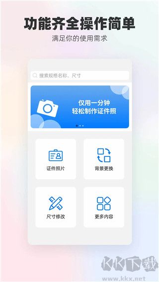 底色证件照app安卓版