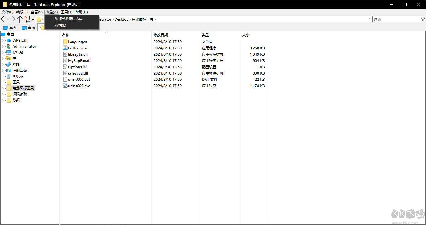 Tablacus Explorer(标签文件管理器)官方版