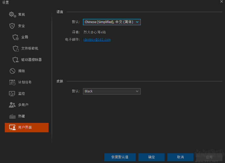 Privacy Eraser(隐私清除器)