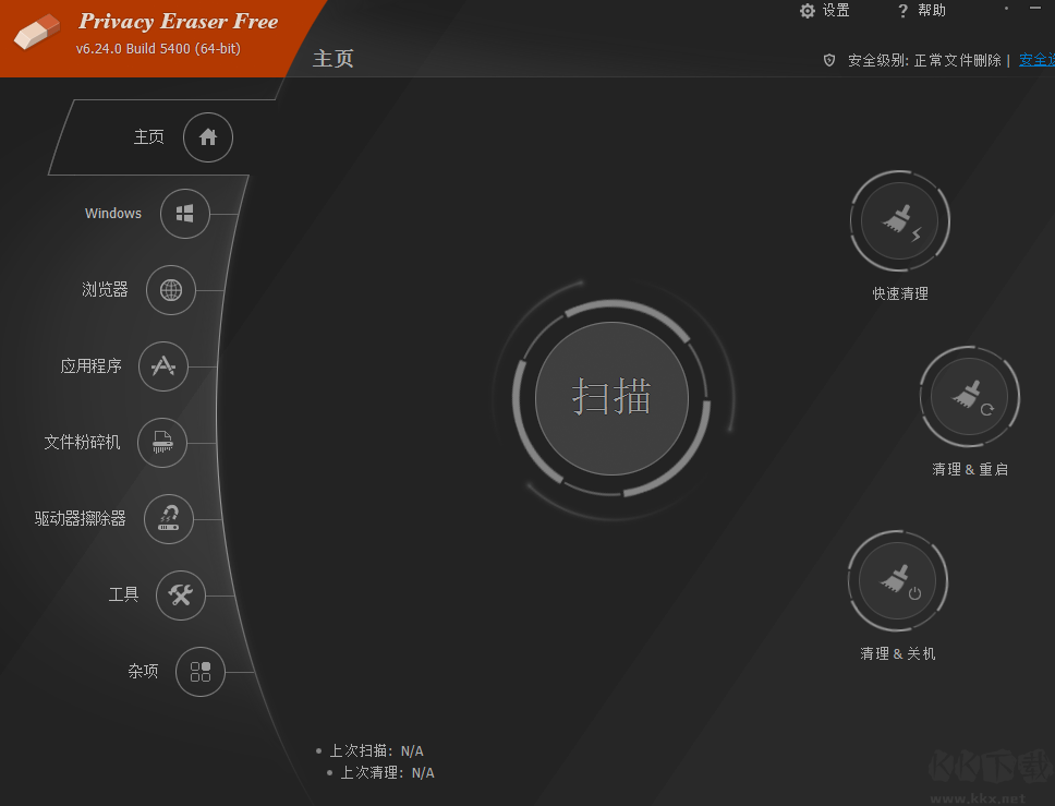 Privacy Eraser(隐私清除器)