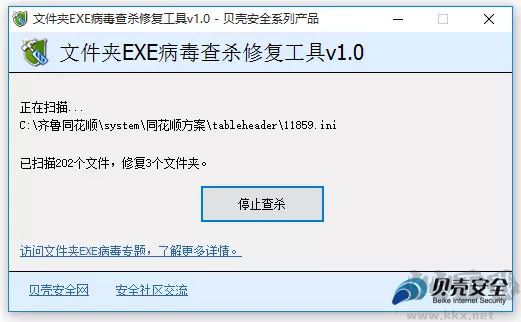 文件夹EXE病毒查杀修复工具