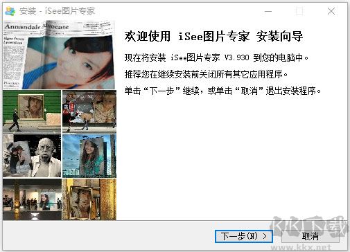 iSee图片专家官方版