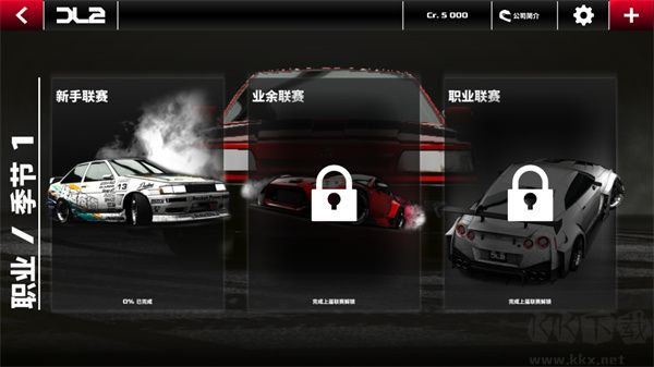 漂移传奇2