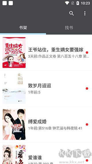 爱阅小说app最新版