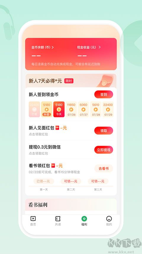 有书共读app安卓版