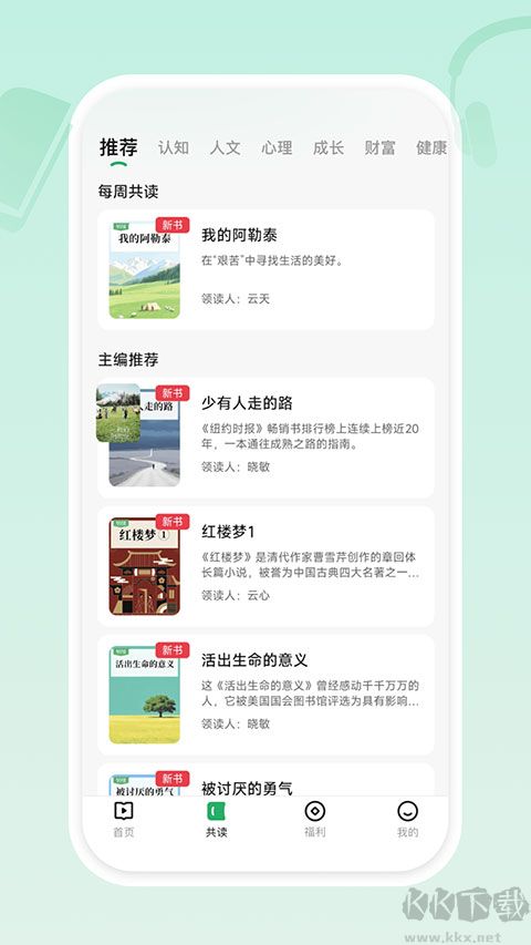 有书共读app安卓版