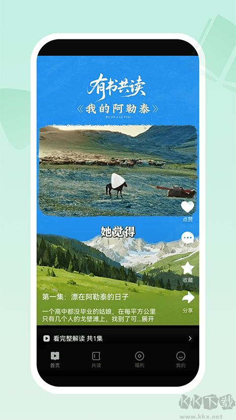 有书共读app安卓版