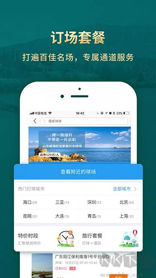云高高尔夫官方版