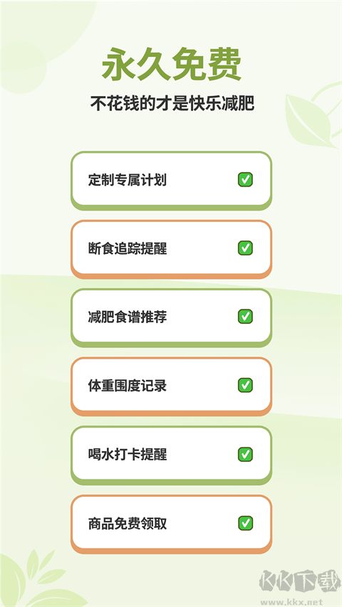 懒人轻断食app安卓版