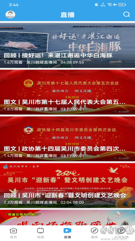 吴川融媒app最新版