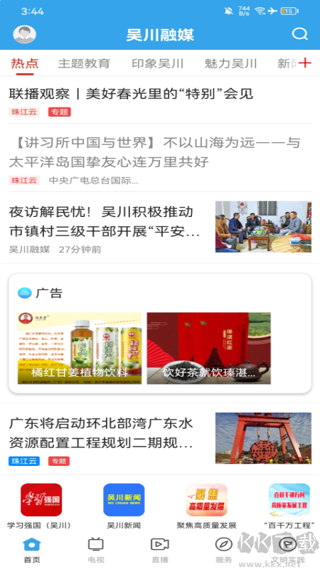 吴川融媒app最新版