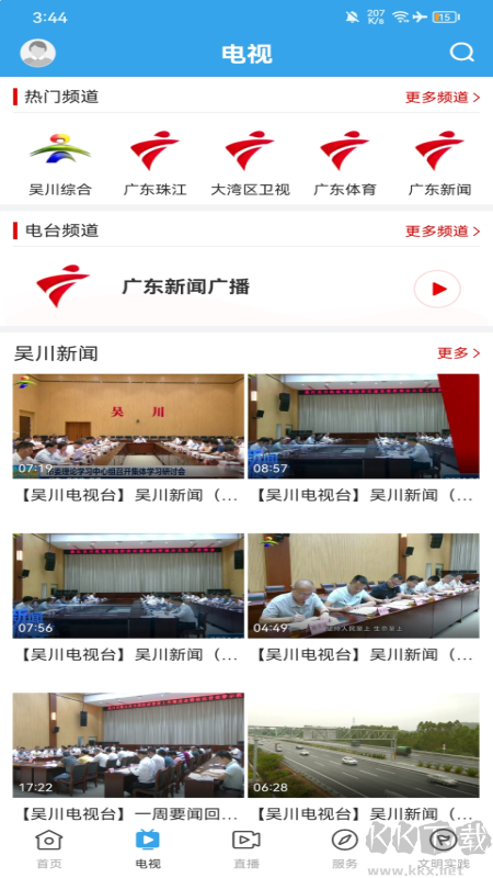 吴川融媒app最新版