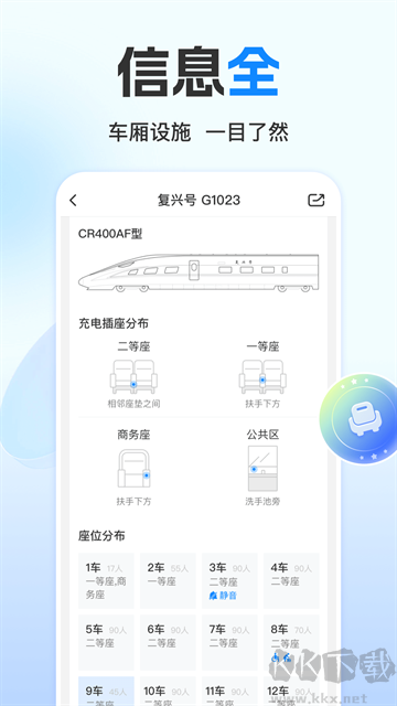 高铁管家12306app最新版