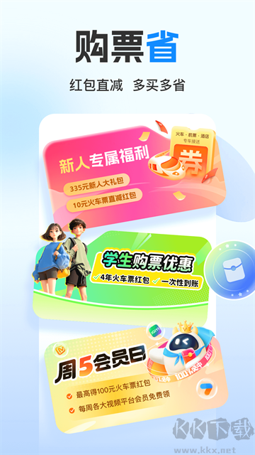高铁管家12306app最新版