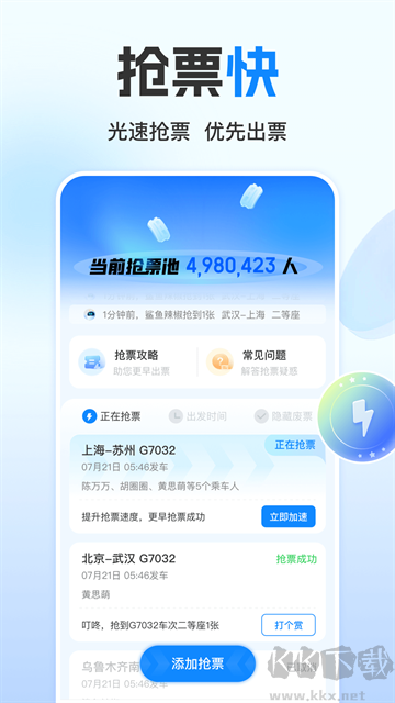 高铁管家12306app最新版
