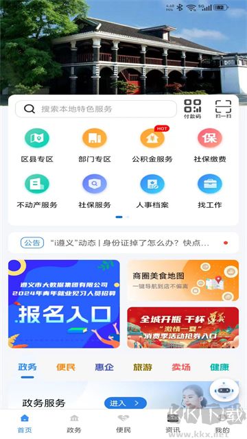 i遵义app安卓版