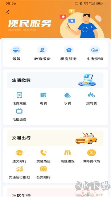 i遵义app安卓版