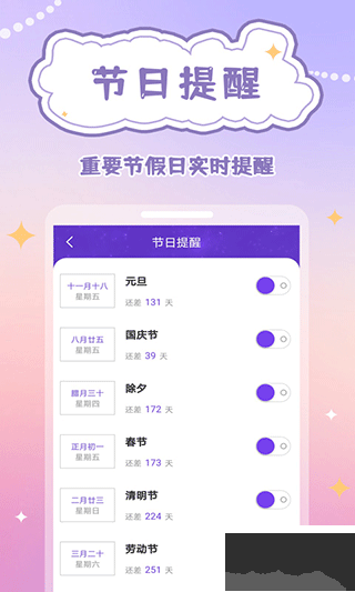 生辰时钟app官方正版
