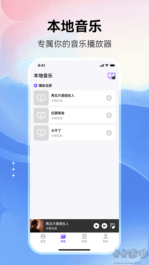 畅享免费音乐最新版
