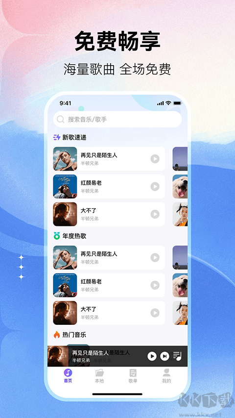 畅享免费音乐最新版