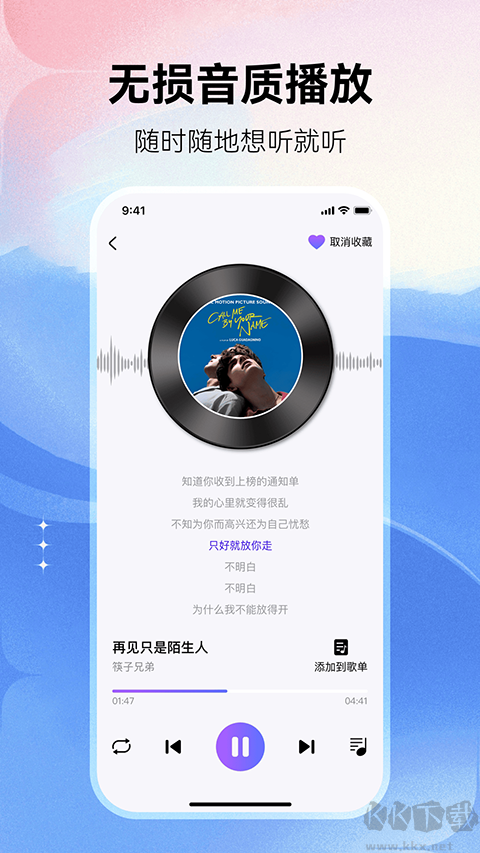 畅享免费音乐最新版