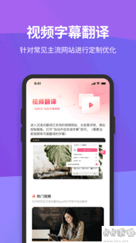 沉浸式翻译app最新版