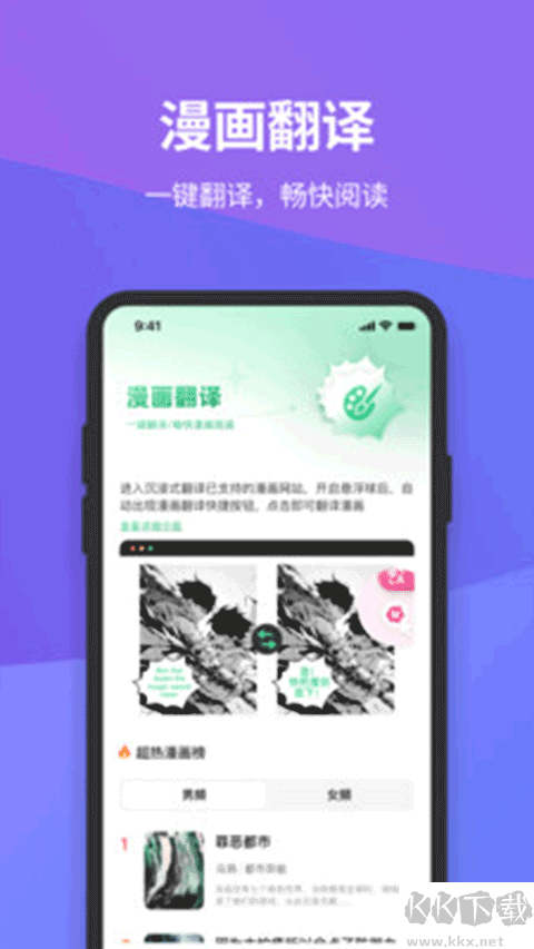 沉浸式翻译app最新版