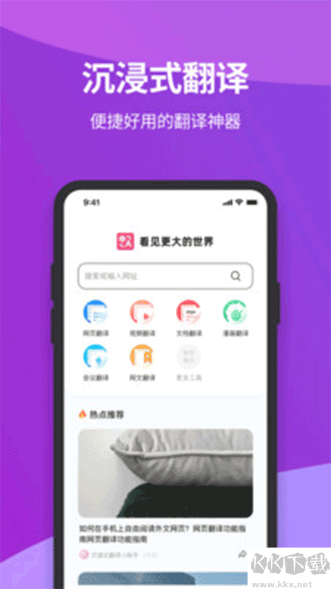 沉浸式翻译app最新版