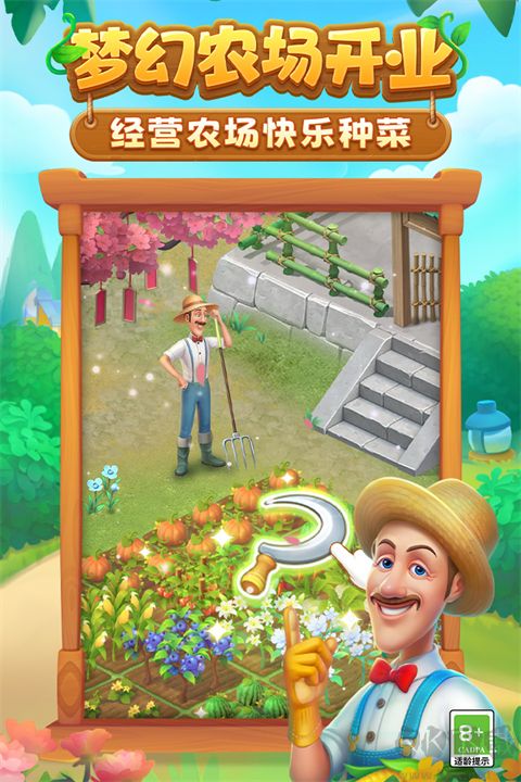 梦幻花园