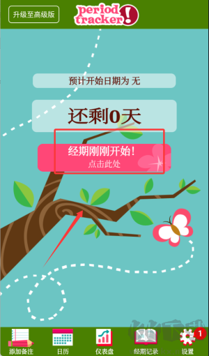 经期跟踪器