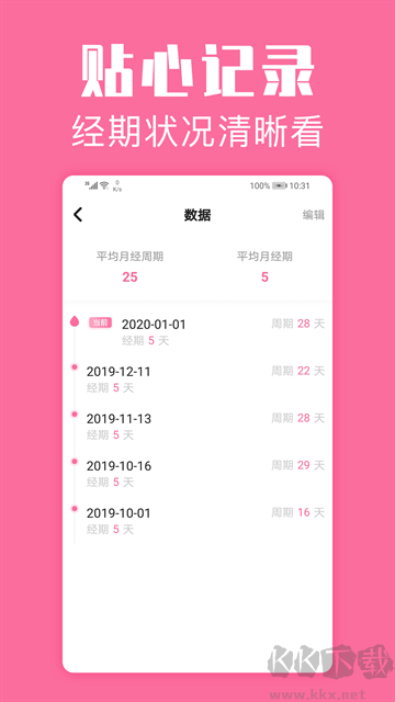 经期管家app官方版