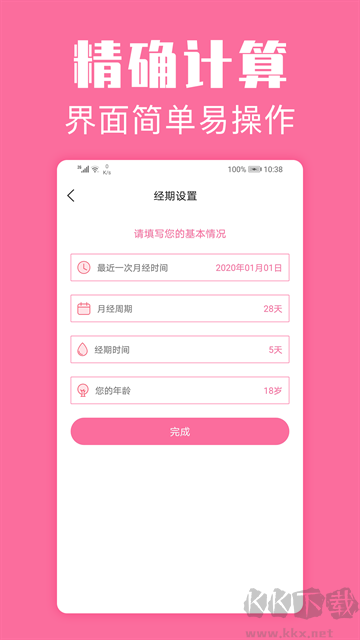 经期管家app官方版