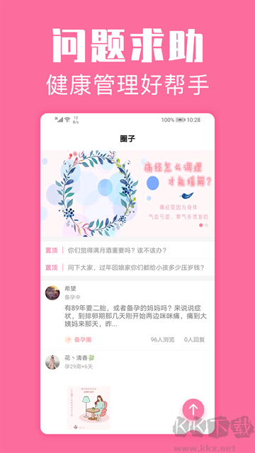经期管家app官方版