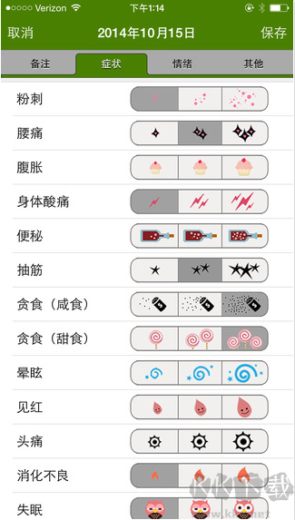 经期跟踪器