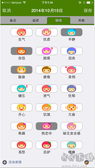 经期跟踪器