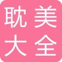 耽美小说大全安卓版v2.6.5官方版