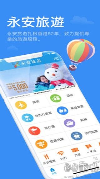 永安旅遊