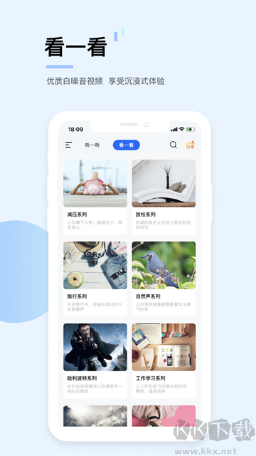 白噪音app手机版