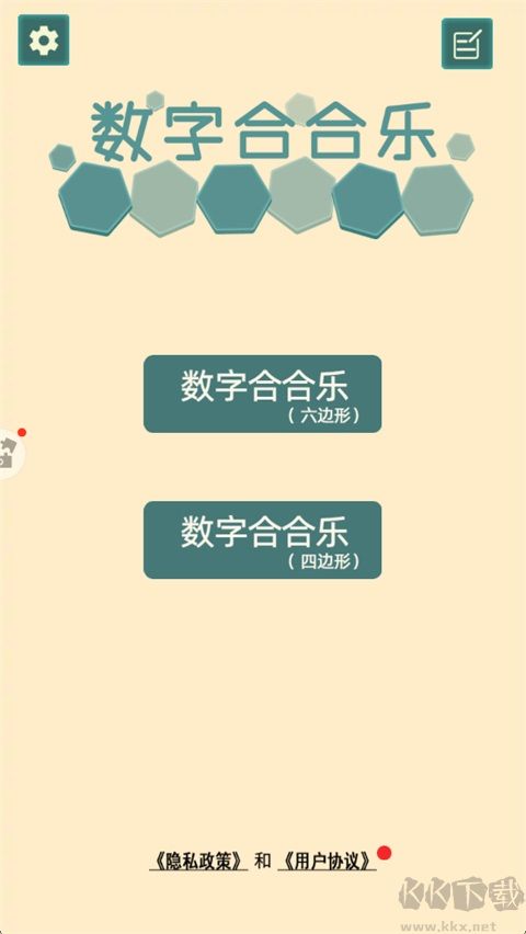 数字合合乐
