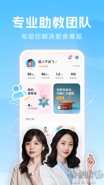 柚子轻断食app安卓版