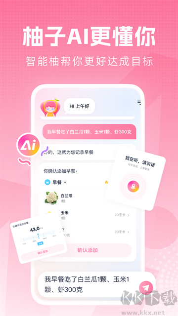 柚子轻断食app安卓版