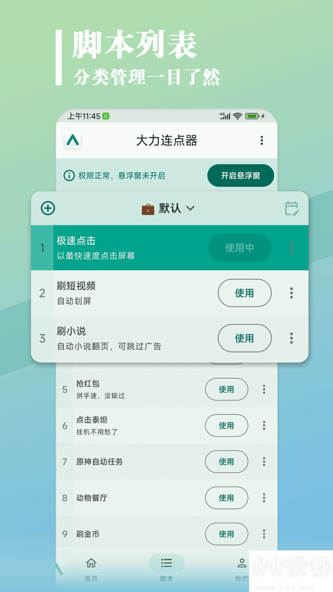 大力连点器免费版