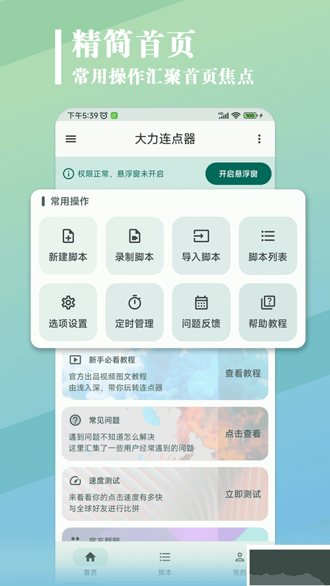 大力连点器免费版