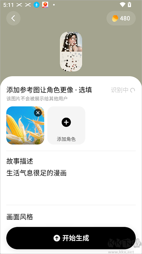 松果时刻