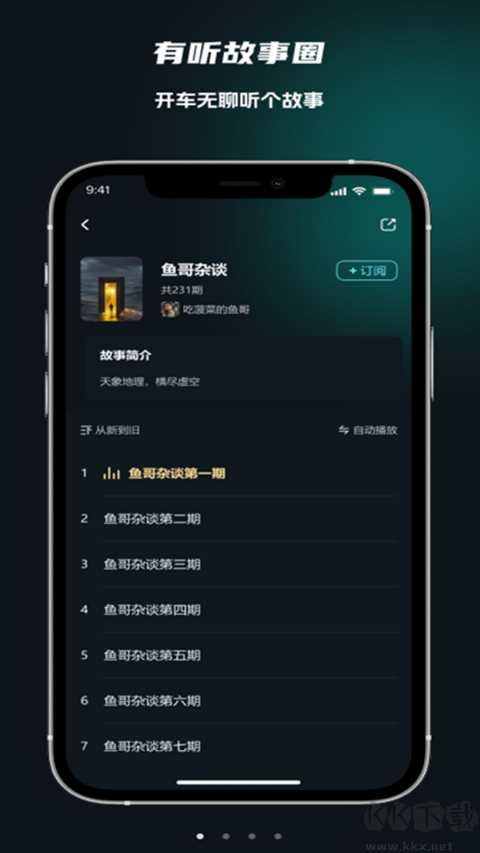 有听故事圈