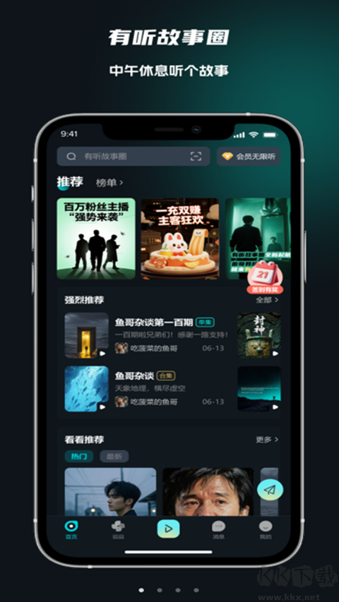 有听故事圈