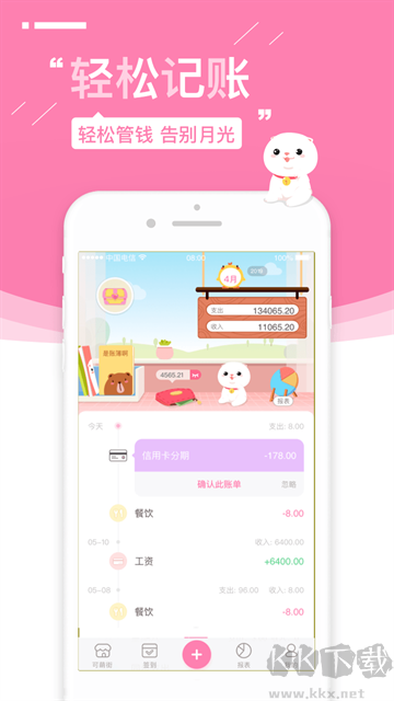 可萌记账最新版
