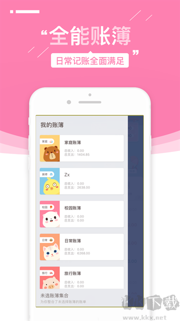 可萌记账最新版
