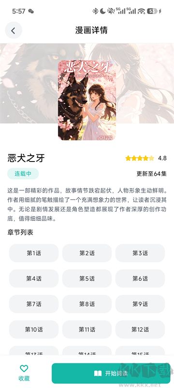 漫蛙2 app