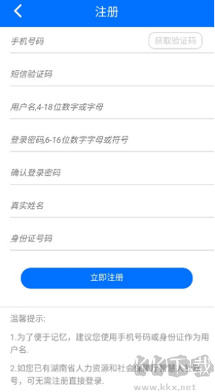 湘税社保